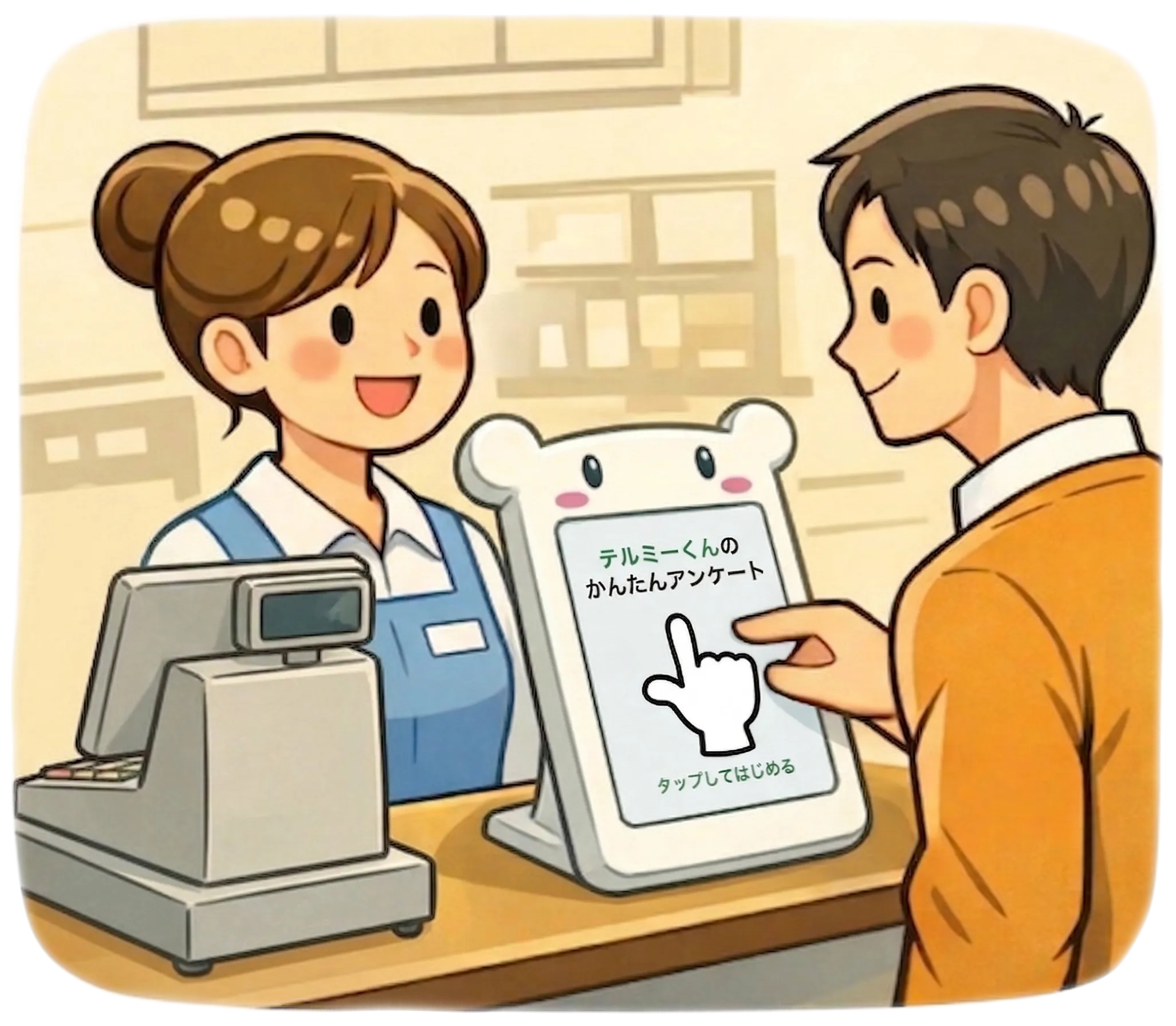 レジ前でテルミーくんを案内しているイメージ